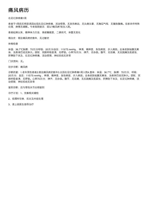 痛风病历——精选推荐