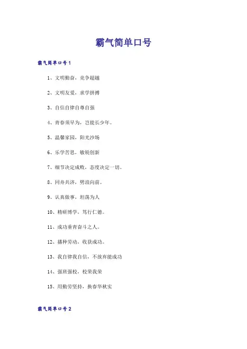 霸气简单口号