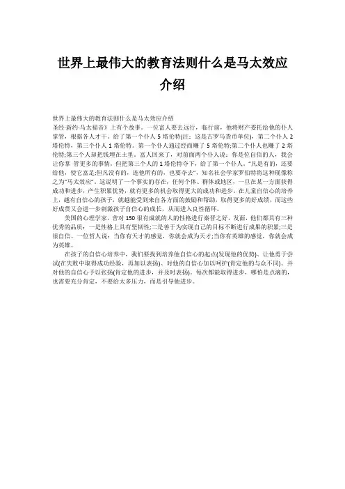 世界上最伟大的教育法则什么是马太效应介绍