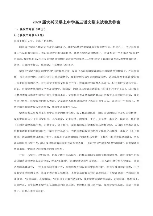 2020届大兴区垡上中学高三语文期末试卷及答案