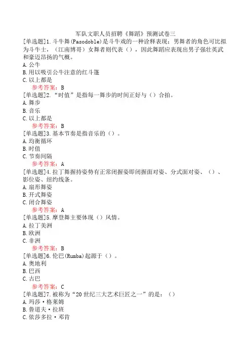 军队文职人员招聘《舞蹈》预测试卷三