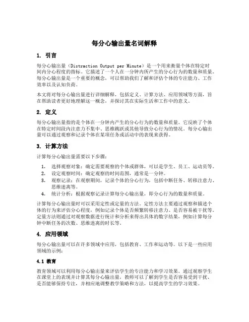 每分心输出量名词解释
