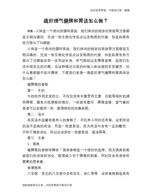 疏肝理气健脾和胃该怎么做？