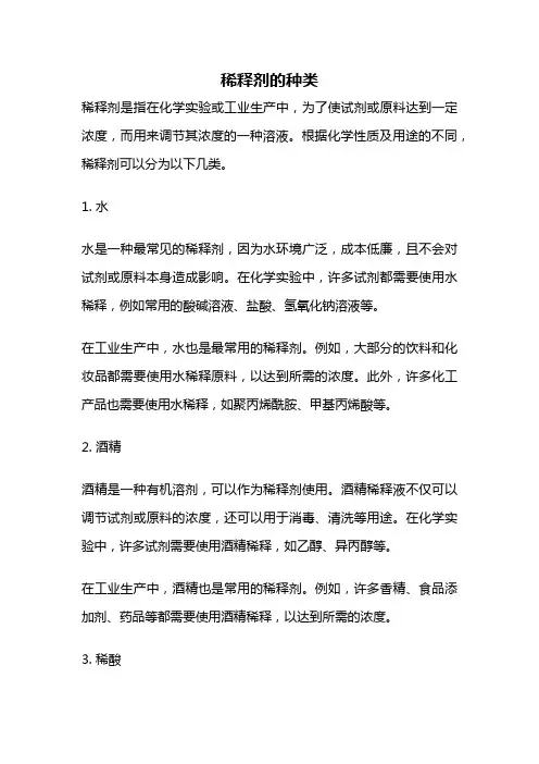 稀释剂的种类