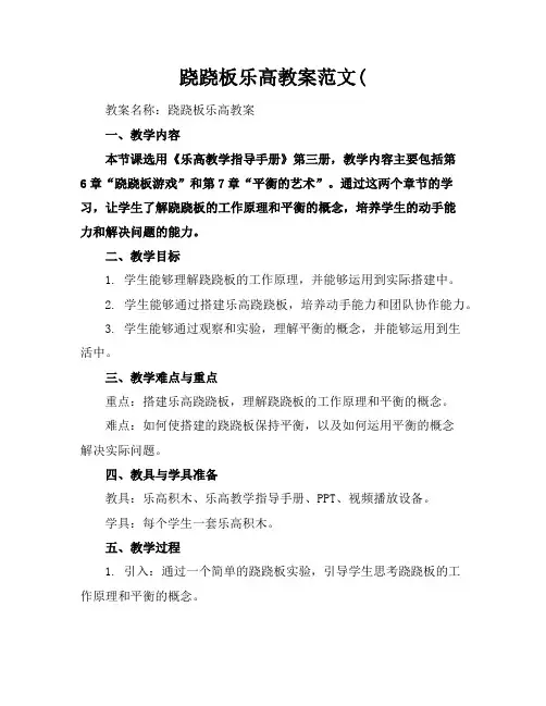 跷跷板乐高教案范文(