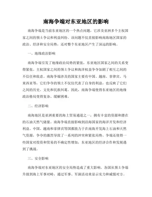 南海争端对东亚地区的影响