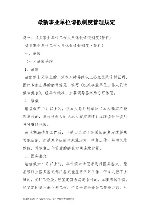 事业单位请假制度管理规定