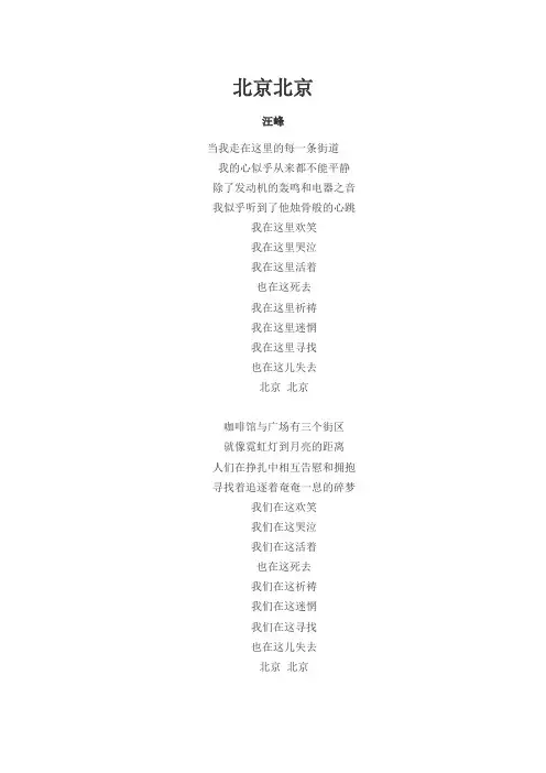 北京北京歌词
