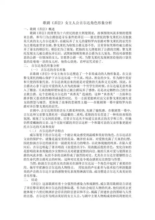 歌剧《弄臣》女主人公吉尔达的角色形象分析