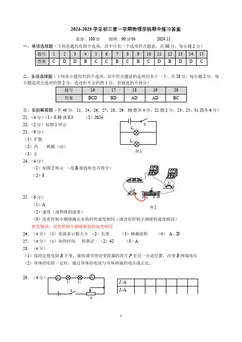 北京市十一学校2024-2025学年九年级上学期期中考试物理试卷答案