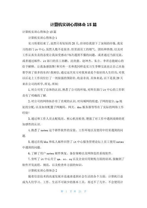 计算机实训心得体会15篇