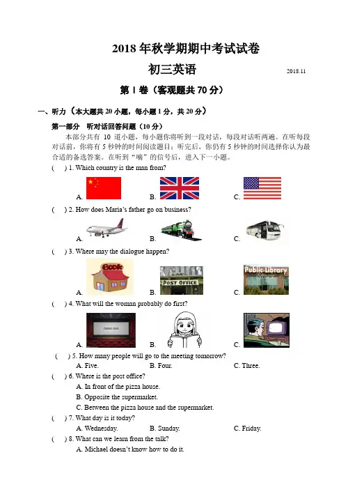 2018初三英语期中试卷