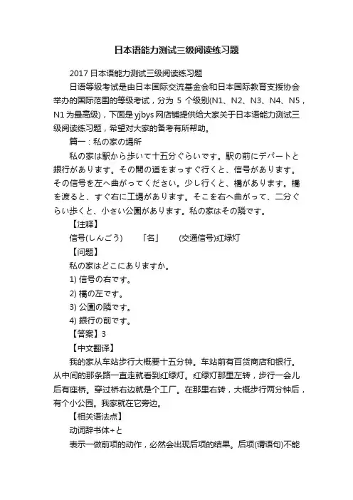 日本语能力测试三级阅读练习题