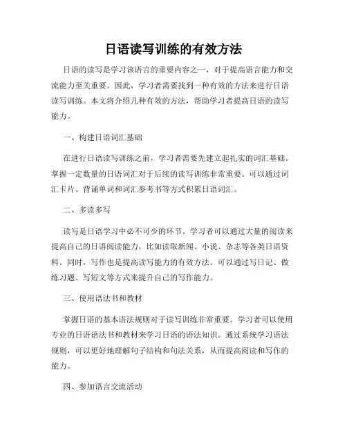 日语读写训练的有效方法