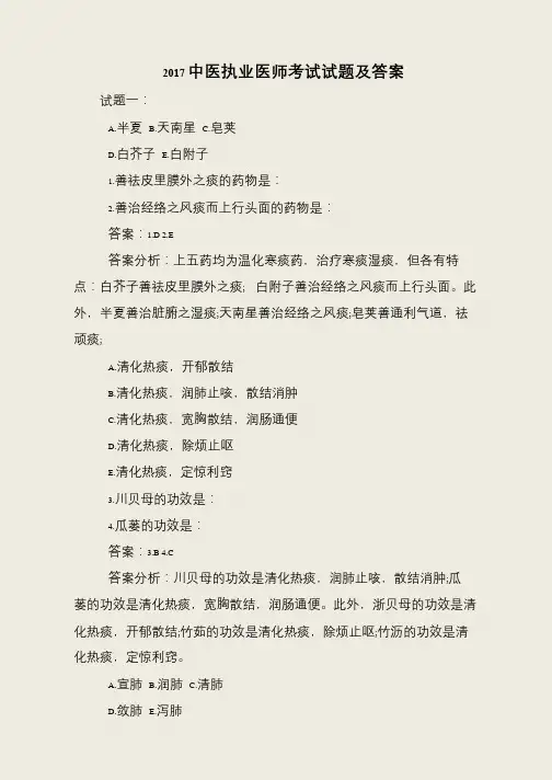2017中医执业医师考试试题及答案