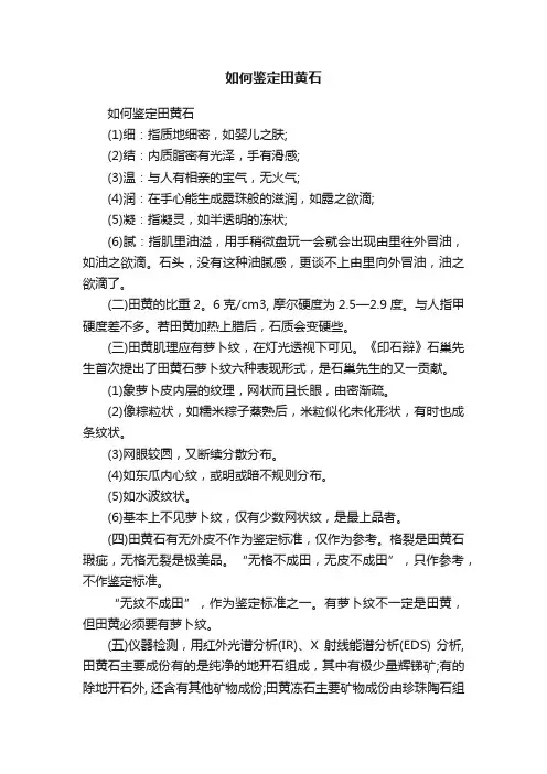 如何鉴定田黄石