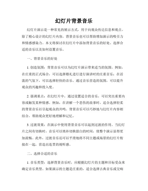幻灯片背景音乐