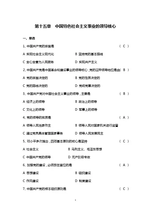 毛概第15章 习题