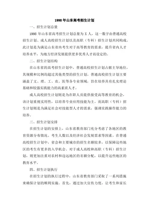 1998年山东高考招生计划