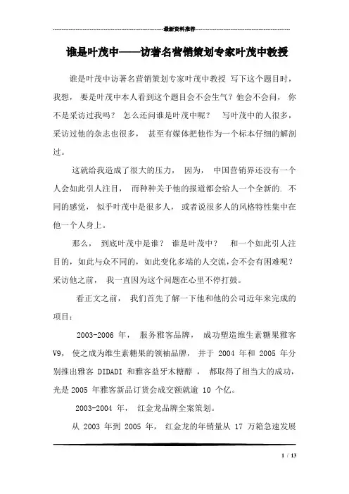 谁是叶茂中——访著名营销策划专家叶茂中教授