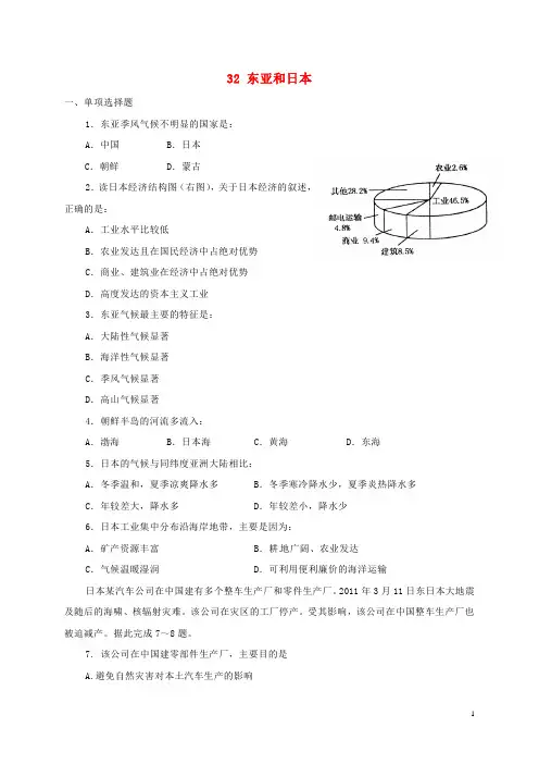 山西省忻州市高中地理 世界地理分区 东亚和日本考练