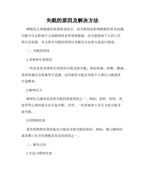 失眠的原因及解决方法