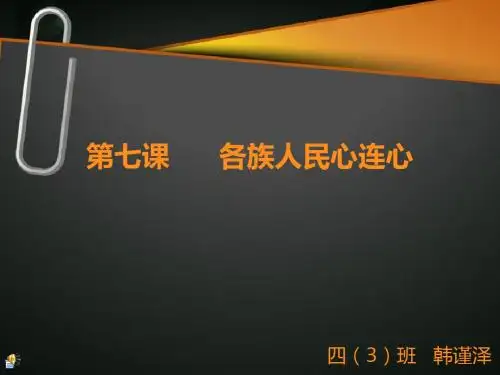 各族人民心连心