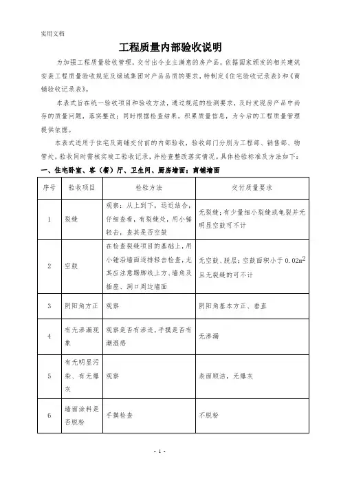 工程质量验收说明