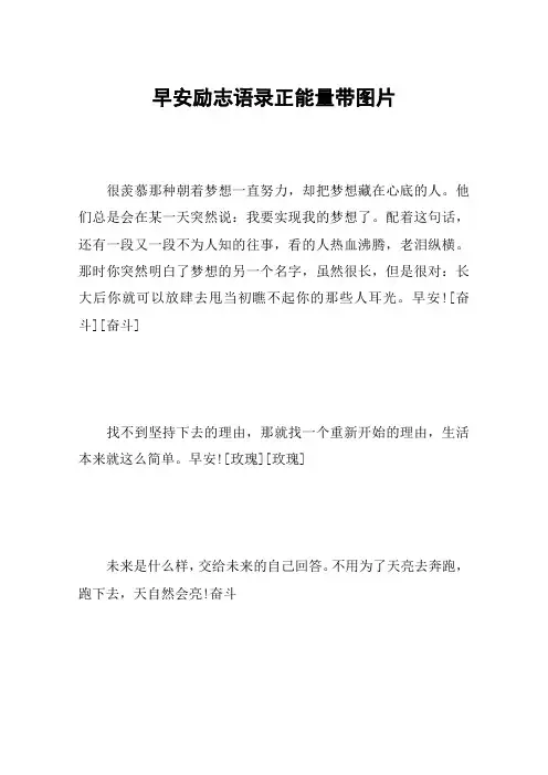 早安励志语录正能量带图片
