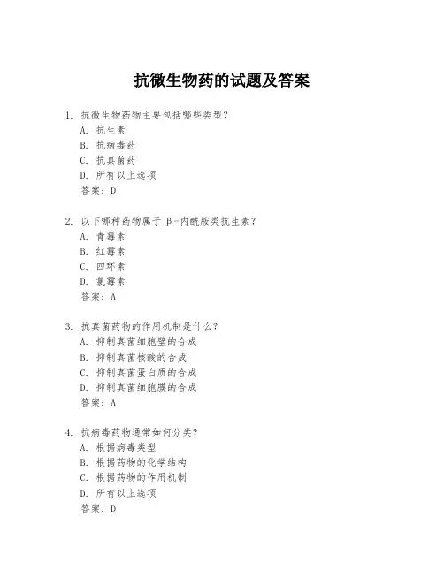 抗微生物药的试题及答案