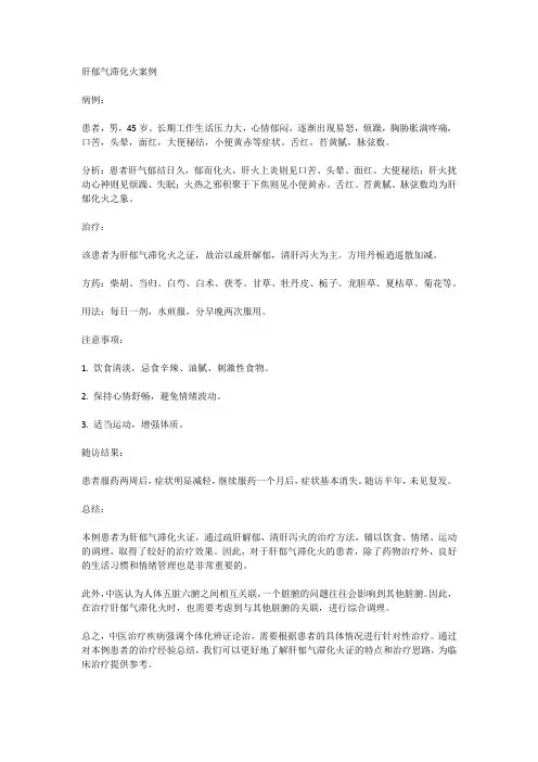 肝郁气滞化火案例