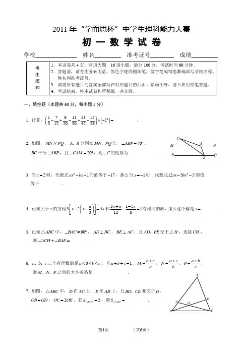 2011年“学而思杯”初一数学试卷及答案