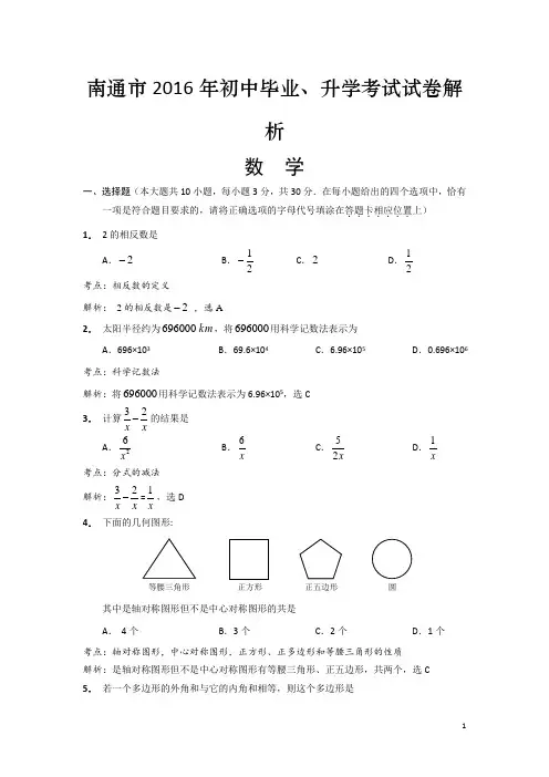 历年江苏省南通市中考数学试题(含答案)