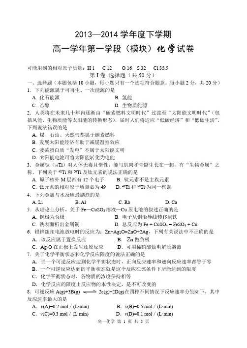 人教版必修2化学期中考试附答案
