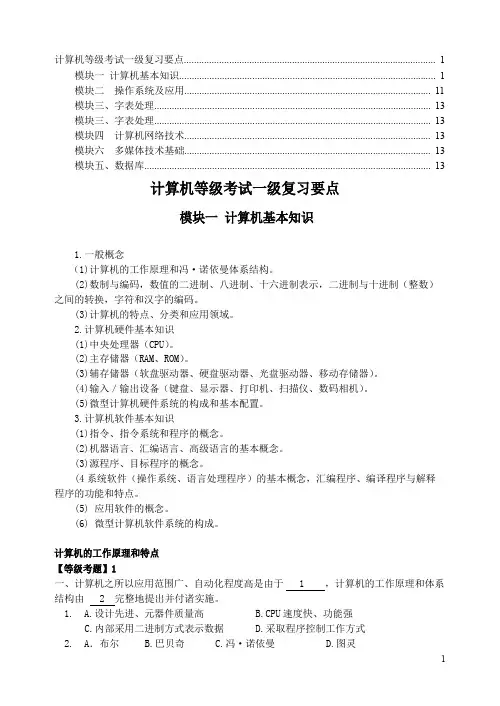 计算机等级考试一级复习要点