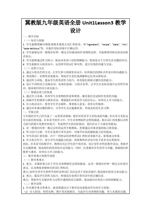 冀教版九年级英语全册Unit1Lesson3教学设计
