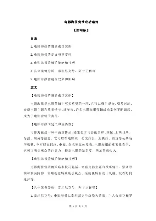 电影海报营销成功案例