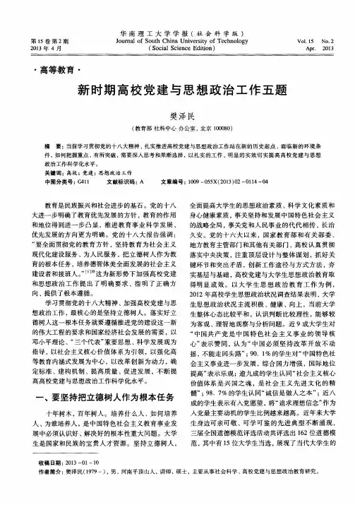 新时期高校党建与思想政治工作五题