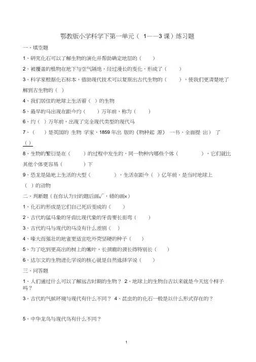 鄂教版小学六年级下册科学单元测试题全册