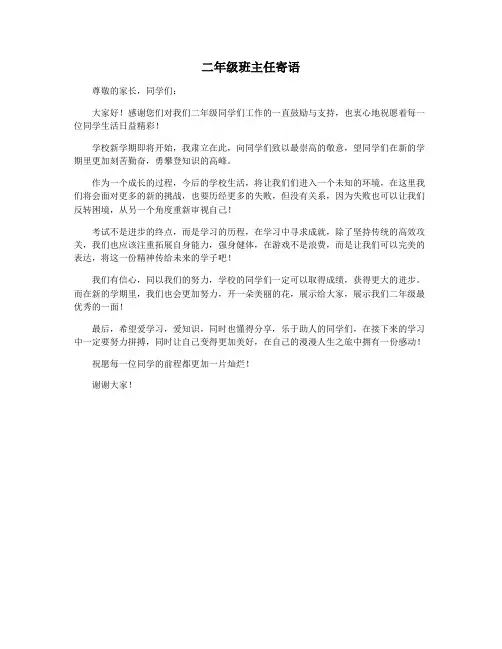 二年级班主任寄语