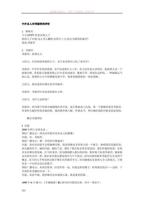 中外名人对邓丽君的评价 (2)