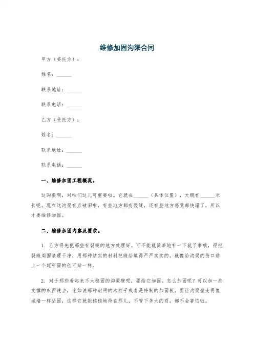 维修加固沟渠合同