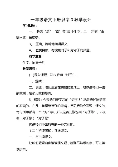 一年级语文下册识字3教学设计