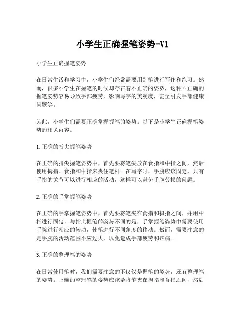 小学生正确握笔姿势-V1