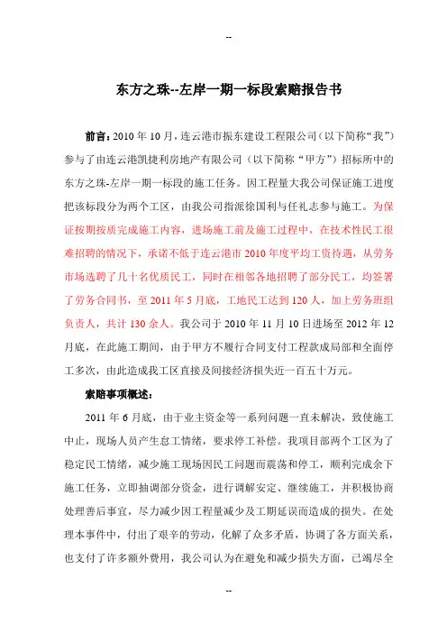 工程索赔报告书