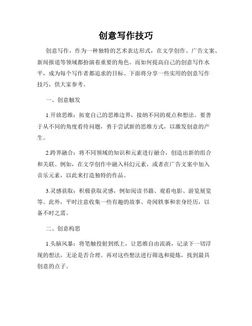 创意写作技巧