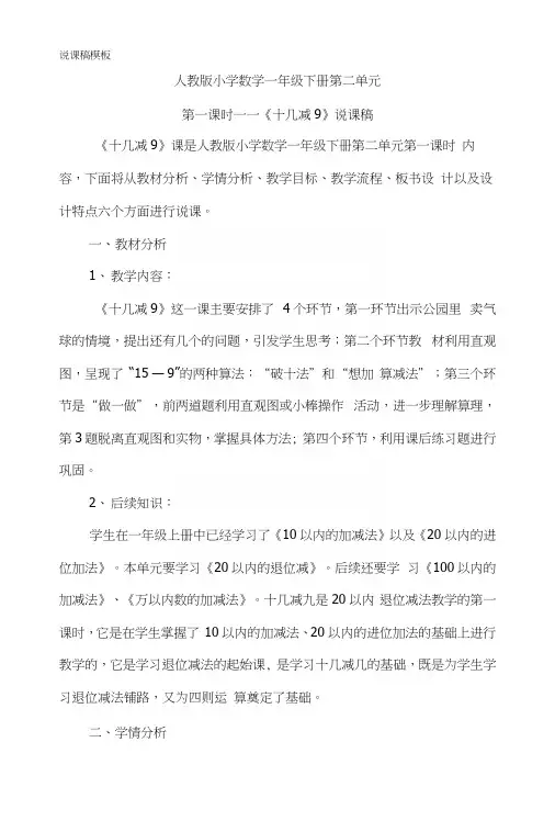 一年级数学下册第二单元《十几减9》说课讲稿.docx
