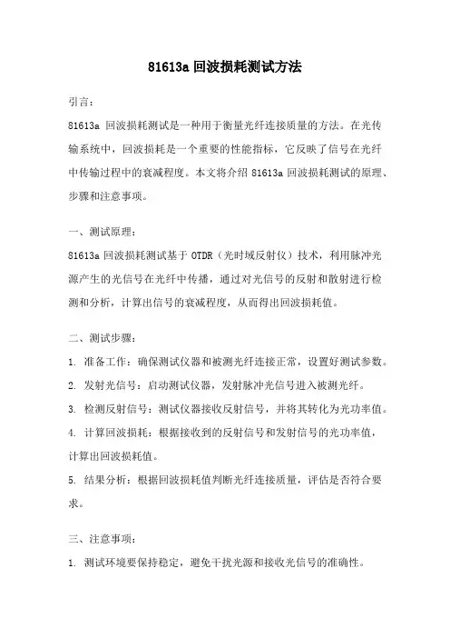 81613a回波损耗测试方法