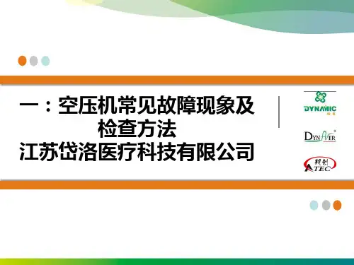 静音无油空压机售后常见故障解决方法