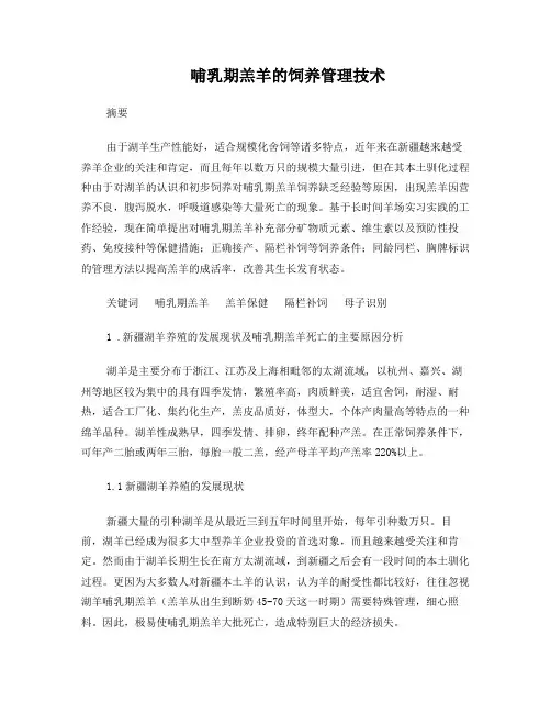 湖羊哺乳期羔羊的饲养管理技术